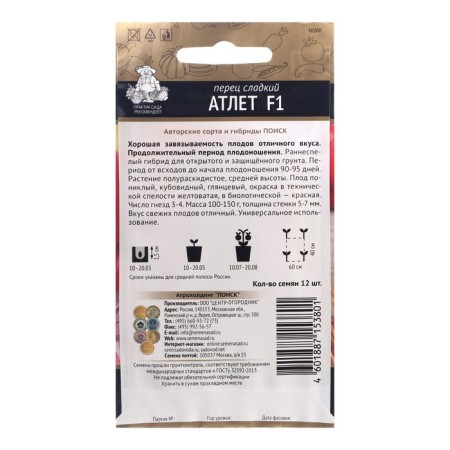 Sweet pepper "Athlet", F1, 12 pcs-1