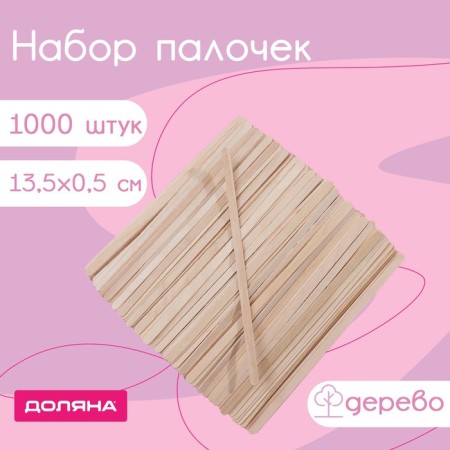 Wands wooden shares, 13.5 × 0.5 cm, 1000 pcs