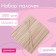 Wands wooden shares, 13.5 × 0.5 cm, 1000 pcs