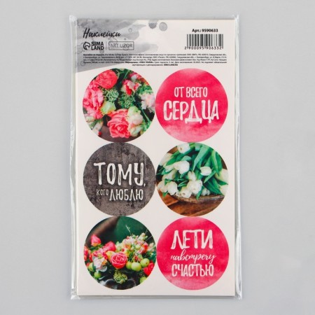 Stickers for gifts and flowers “Towards happiness”, 9 x 16 cm-3
