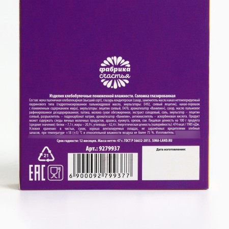 The straw glazed in dark chocolate "Magic sticks", 47 g.-6