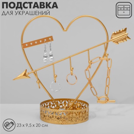 Station for decorations with a place for storage "Heart", 20 × 23 × 9.5 cm, color gold
