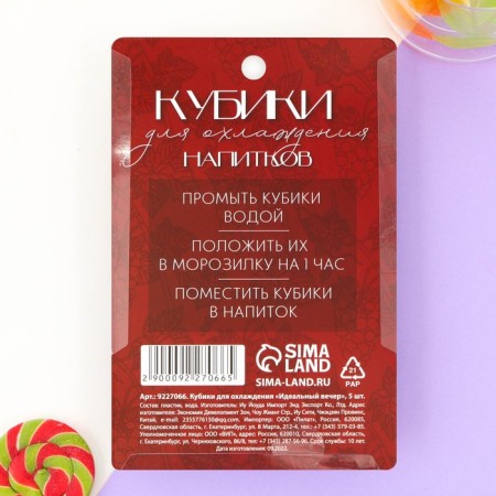 Cubes for cooling "Perfect evening", 5 pcs.-2