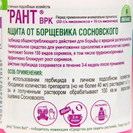 Grants weeds, 50 ml-1