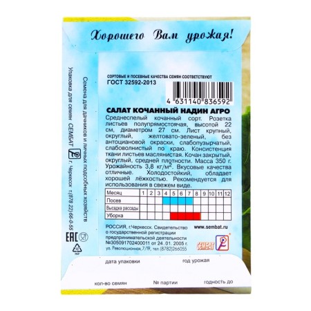 Salad Salad "Nadine Agro", 1 g-1