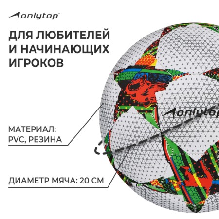Ball football onlytop, PVC, machine stitching, 32 panels, size 5, 310 g-1
