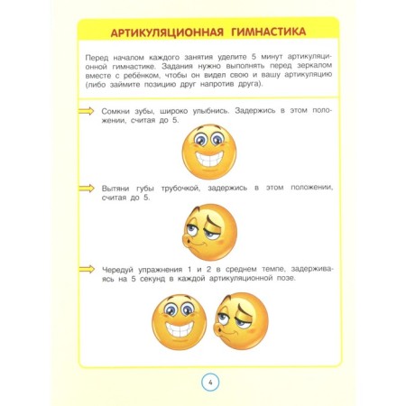 Speak up soon, baby! Poems for launching speech. Sinva E.S., Petrova M.S., Kraminova A.S.-1