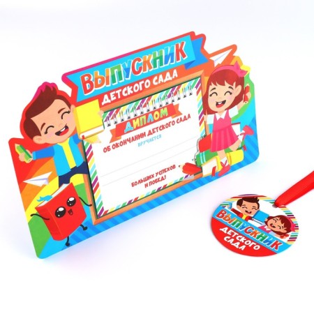Graduation diploma for graduation "On the end of the kindergarten", 350 g/sq.m-1