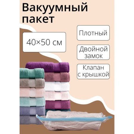 Vacuum package for storing things of the share, 40 × 50 cm, transparent