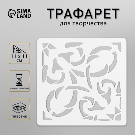 Tile stencil 11x11 cm