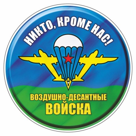 Stick "Circle Airborne Forces", d = 10 cm, 1 pcs