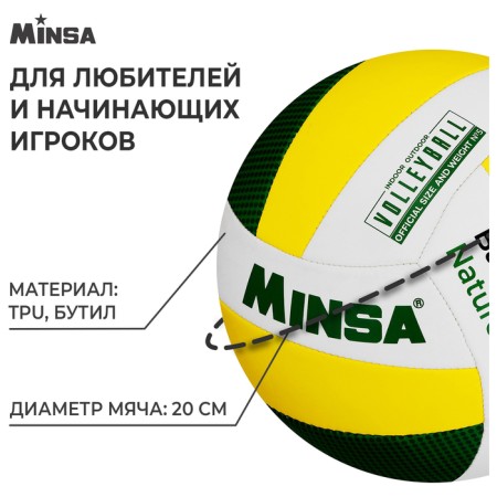 Volleyball ball minsa basic Nature, tpu, machine stitches, p. 5-1