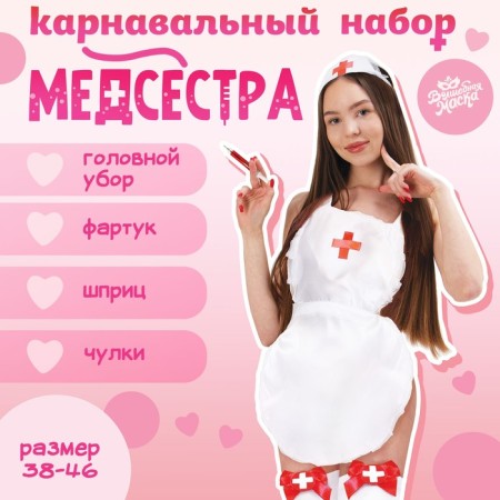 Carnival set "Nurse": apron, stockings, headdress, syringe, p. 40–46