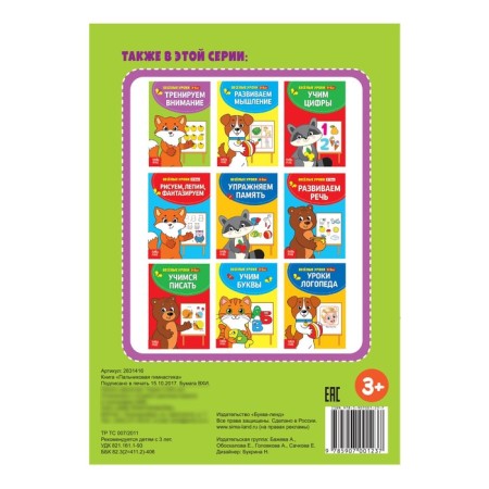 Funny lessons 3-5 years “finger gymnastics”, 20 p.-2