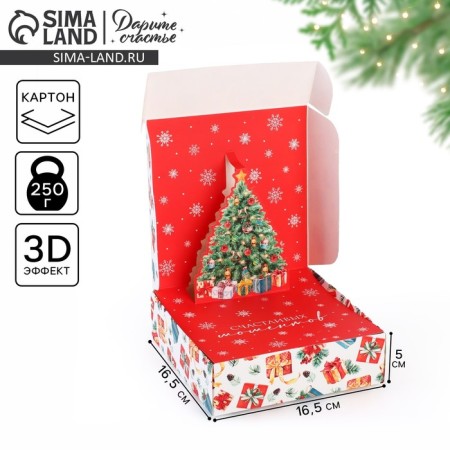 Folding box "Happiness in the New Year", 16.5 × 16.5 × 5 cm