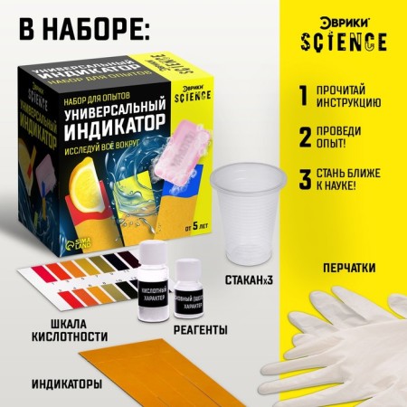 Set for experiments "Universal indicator"-1