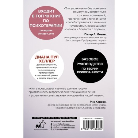 Close, gently, forever. How to create a deep and strong relationship. The theory of attachment. Heller Diana-1