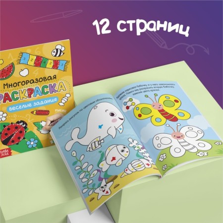 The coloring is reusable “drawing the stand. Funny tasks ”12 p.-3