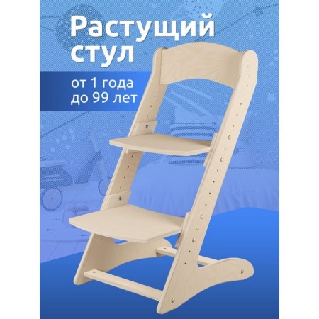 Growing chair, plywood