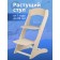 Growing chair, plywood
