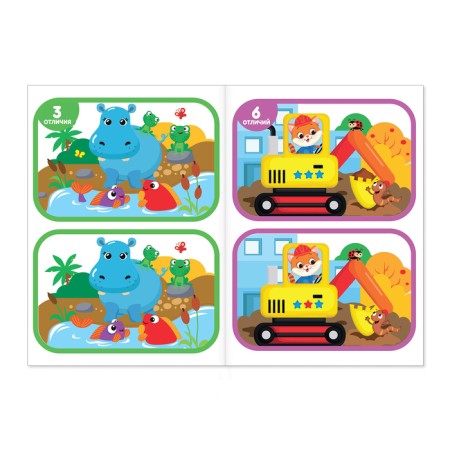 The book “Find the differences: 3rd level”, 3 years, 12 p.-1