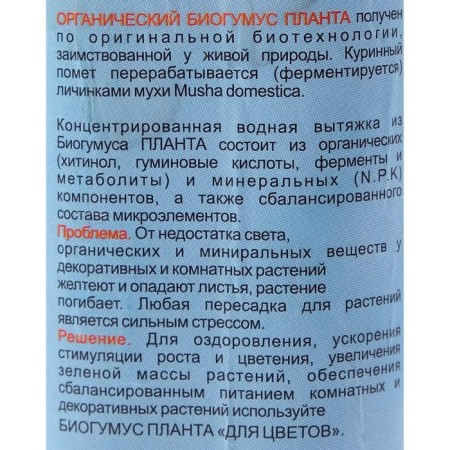 Plant "BIOTEKS" "Miracle Rost" for flowers, universal, 250 ml-7