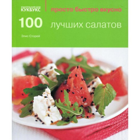 100 best salads. Story E.