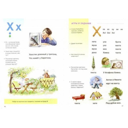 My primer. Book for learning preschool children reading. Nischeva N.V.-3