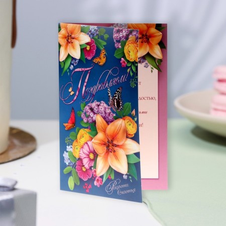Postcard "Congratulations!" glitter, blue background, lily, a5-3