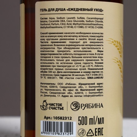Shower Beer shower gel, 500 ml, wheat and bergamot, pure happiness-2