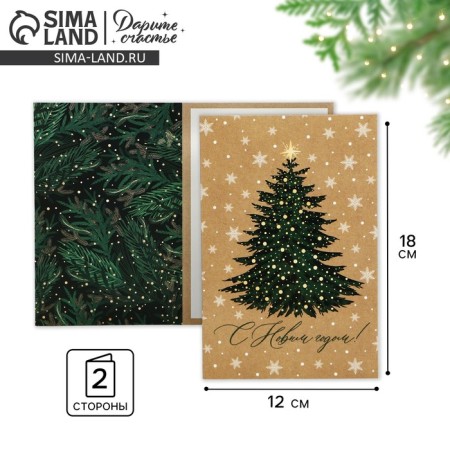 Postcard "Happy New Year!", Festive Christmas tree, 12 x 18 cm, New Year