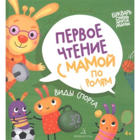 Kinds of sports. First reading with mom from roles. Danilova Yu.