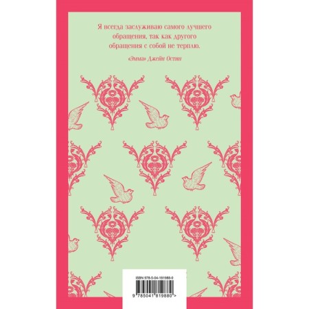 Notepad "Jane Austin. Emma". A5, 96 pages-1