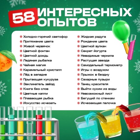 Set for experiments "New Year's miracles"-1