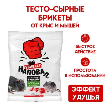 Dough-dry briquettes from rats and mice "Safety", 200 g