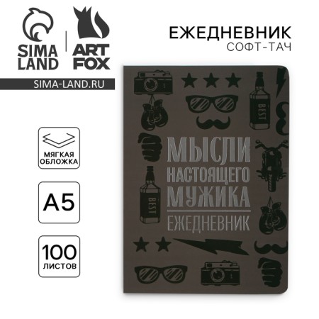 Diary A5+, 100 l. Soft region. Soft-Tach "Male"-1