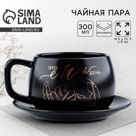Tea couple "This is my day", 300 ml