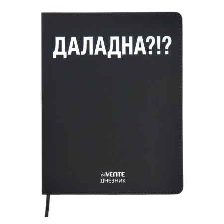 Universal diary for grade 1-11 "Daladna?!", Integral cover, artificial leather, silkography, lies, 80 g/m2