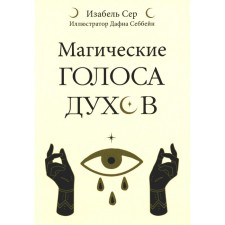 Magic voices of spirits. 42 cards + instruction. Ser I.