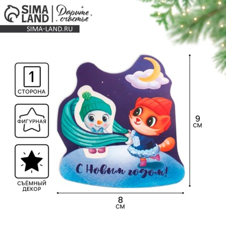 Congratulatory card "Happy New Year!" Snowman and cat, 8 x 9 cm, New Year