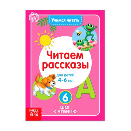 The book "Learning to read the text" 24 p.