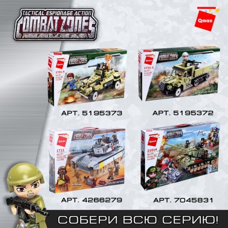 Designer Military zone "Stock BTR", 3 minifigurs and 603 parts-4