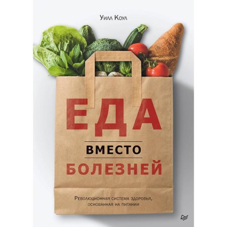 Food instead of diseases. Revolutionary health system based on nutrition