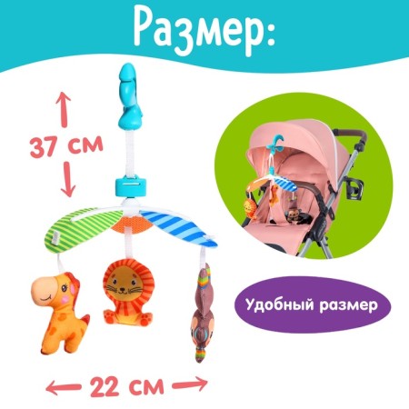 Мобиль «Весёлые зверята»-1