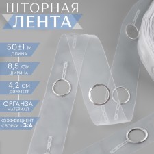 Curtain tape with eyelets, for drapery, organza, d = 4.2 cm, 8.5 cm, 50 ± 1 m, the color is transparent/white