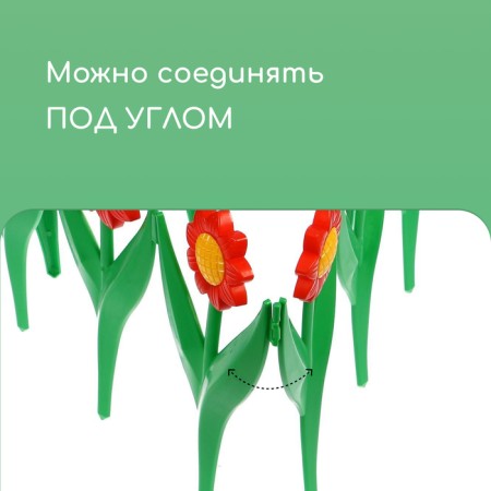 Decorative fence for the garden and garden, 32.5 × 225 cm, 5 sections, plastic, red flower, "chamomile"-4