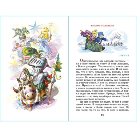 Funny stories. Golyavkin V.V., Sotnik Yu. V., Dragunsky V. Yu., Zoshchenko M. M.-4