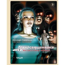 Technical priests. Volume two, Khodorovsky A., Yanitov Z., Beltran F.