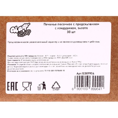 Sanding cookies with prediction black, 20 pcs-5