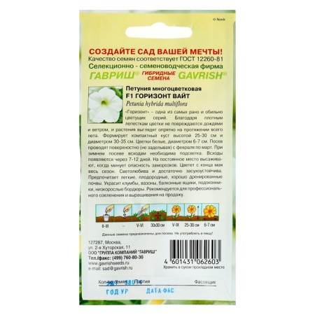 Flowers of Petunia "Horizon White" F1, multi -flowered, o, test tube, 5 pcs.-1